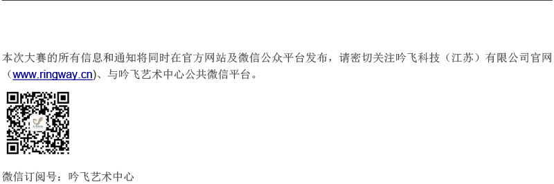中国西南大赛（四川&西藏）章程  第八届”九游会AG“国际电子管风琴比赛-5.jpg