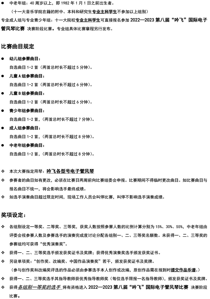 中国西北大赛（宁夏）章程  第八届”九游会AG“国际电子管风琴比赛-2.jpg