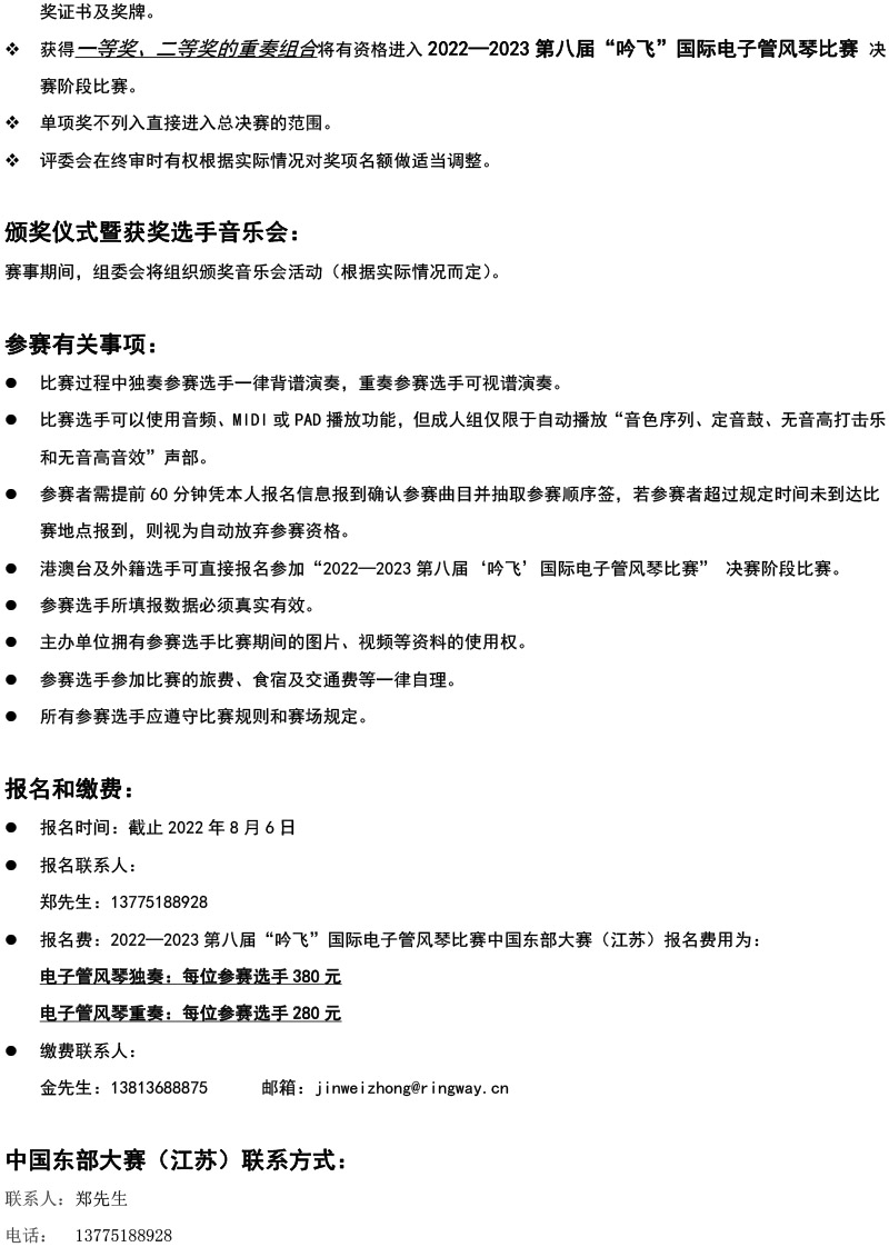 中国东部大赛（江苏）章程  第八届”九游会AG“国际电子管风琴比赛-4.jpg