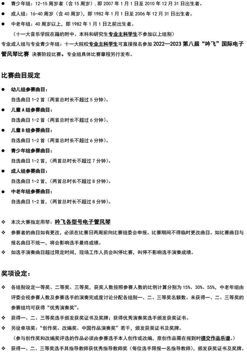 中国西南大赛（四川&西藏）章程  第八届”九游会AG“国际电子管风琴比赛-2.jpg