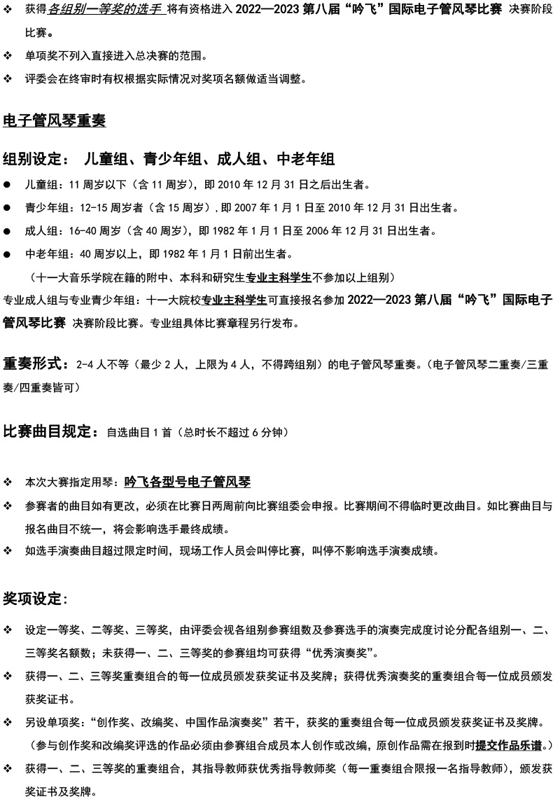 中国西南大赛（四川&西藏）章程  第八届”九游会AG“国际电子管风琴比赛-3.jpg