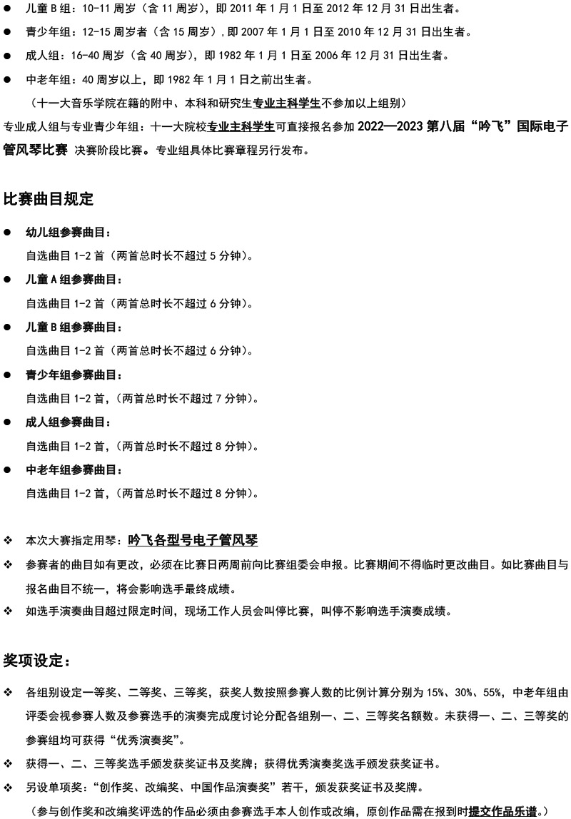 中国东部大赛（江苏）章程  第八届”九游会AG“国际电子管风琴比赛-2.jpg
