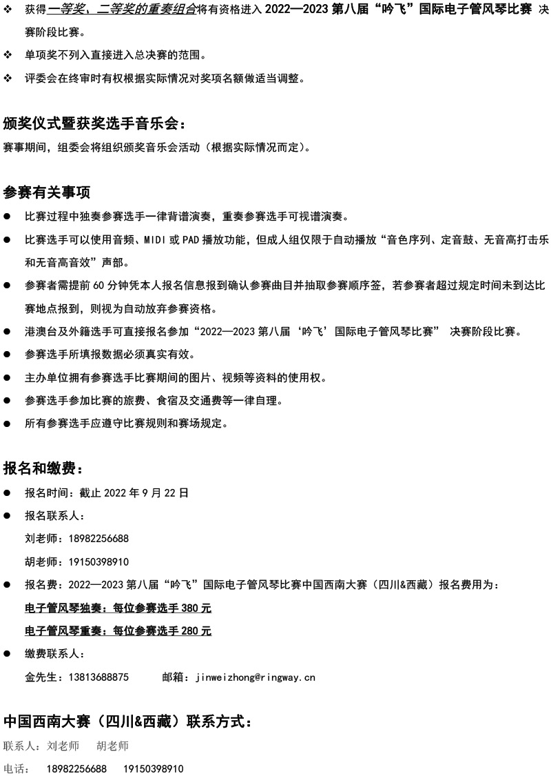 中国西南大赛（四川&西藏）章程  第八届”九游会AG“国际电子管风琴比赛-4.jpg