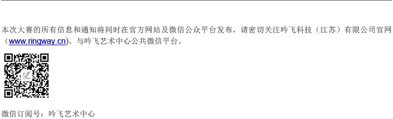 中国东部大赛（江苏）章程  第八届”九游会AG“国际电子管风琴比赛-5.jpg