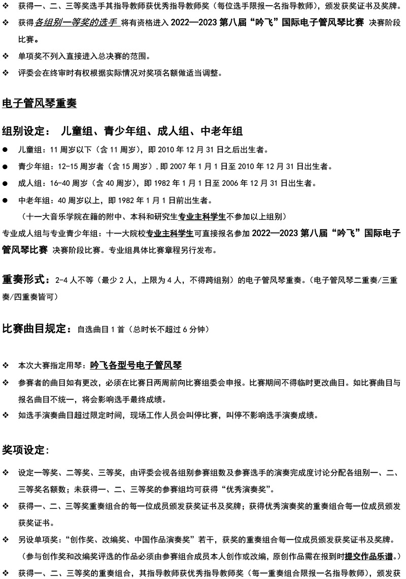 中国东部大赛（江苏）章程  第八届”九游会AG“国际电子管风琴比赛-3.jpg