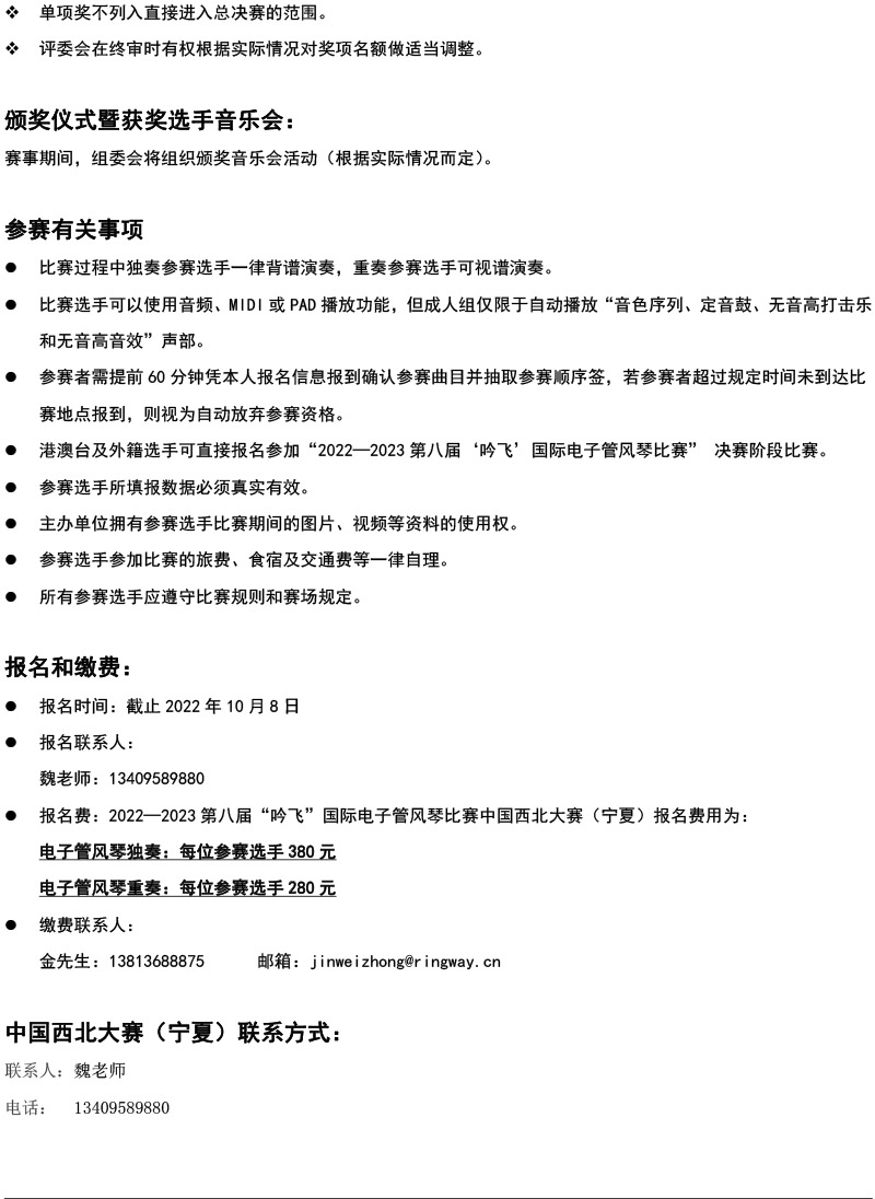 中国西北大赛（宁夏）章程  第八届”九游会AG“国际电子管风琴比赛-4.jpg